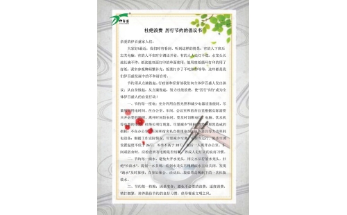 公司發(fā)出杜絕浪費(fèi)，厲行節(jié)約的倡議書